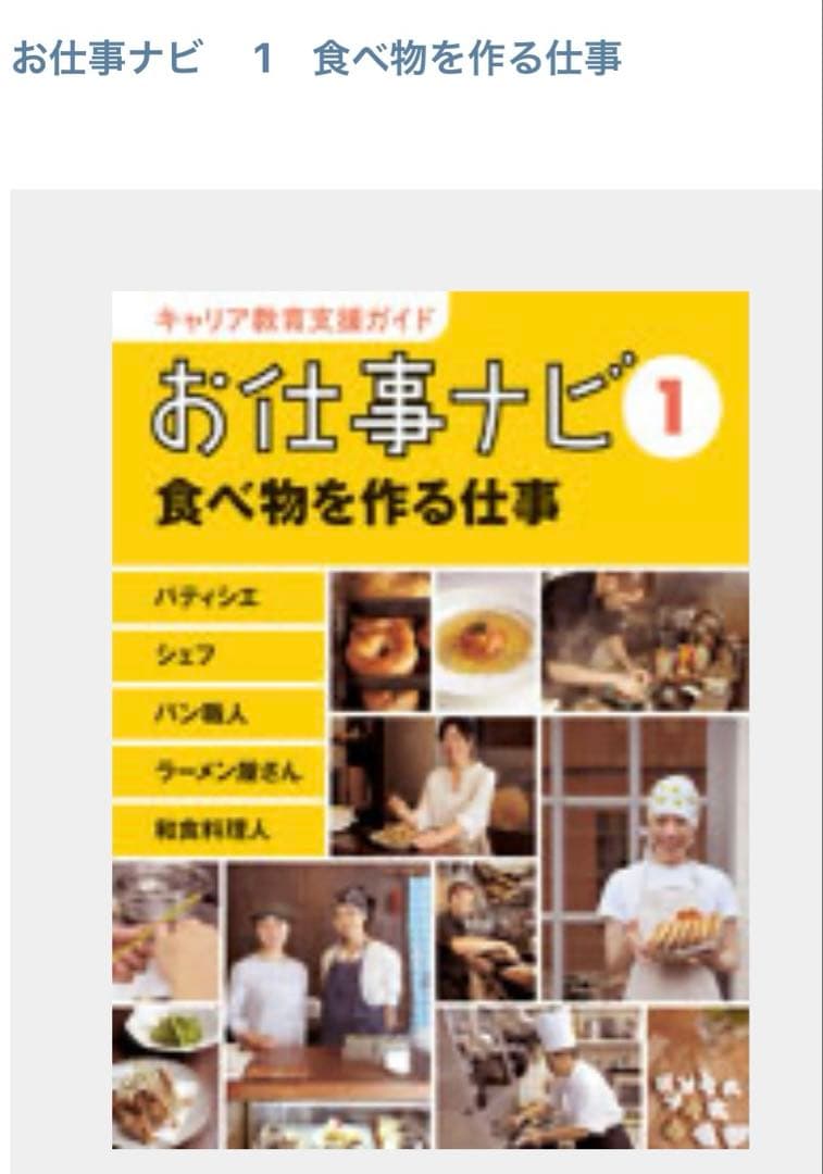 キャリア教育支援ガイド お仕事ナビ　第1期　全5巻