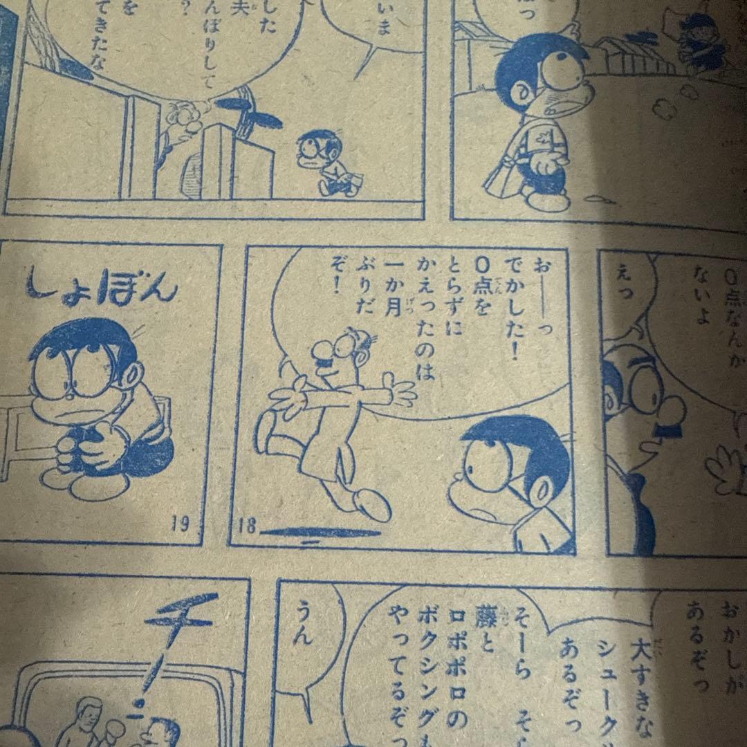 週刊少年マガジン 24号 1967年