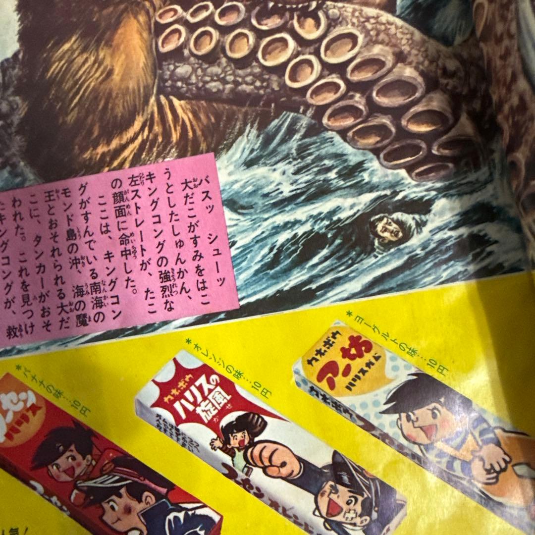 週刊少年マガジン 24号 1967年