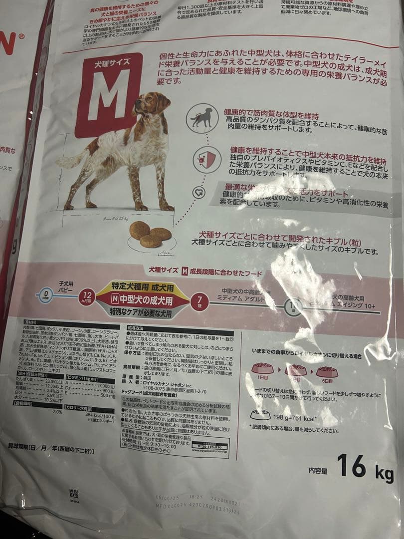 ロイヤルカナン ミディアムアダルト　　１６キロ