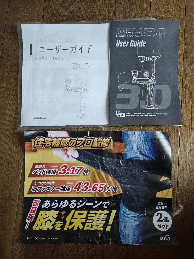 iWALK 3.0 ハンズフリー松葉杖
