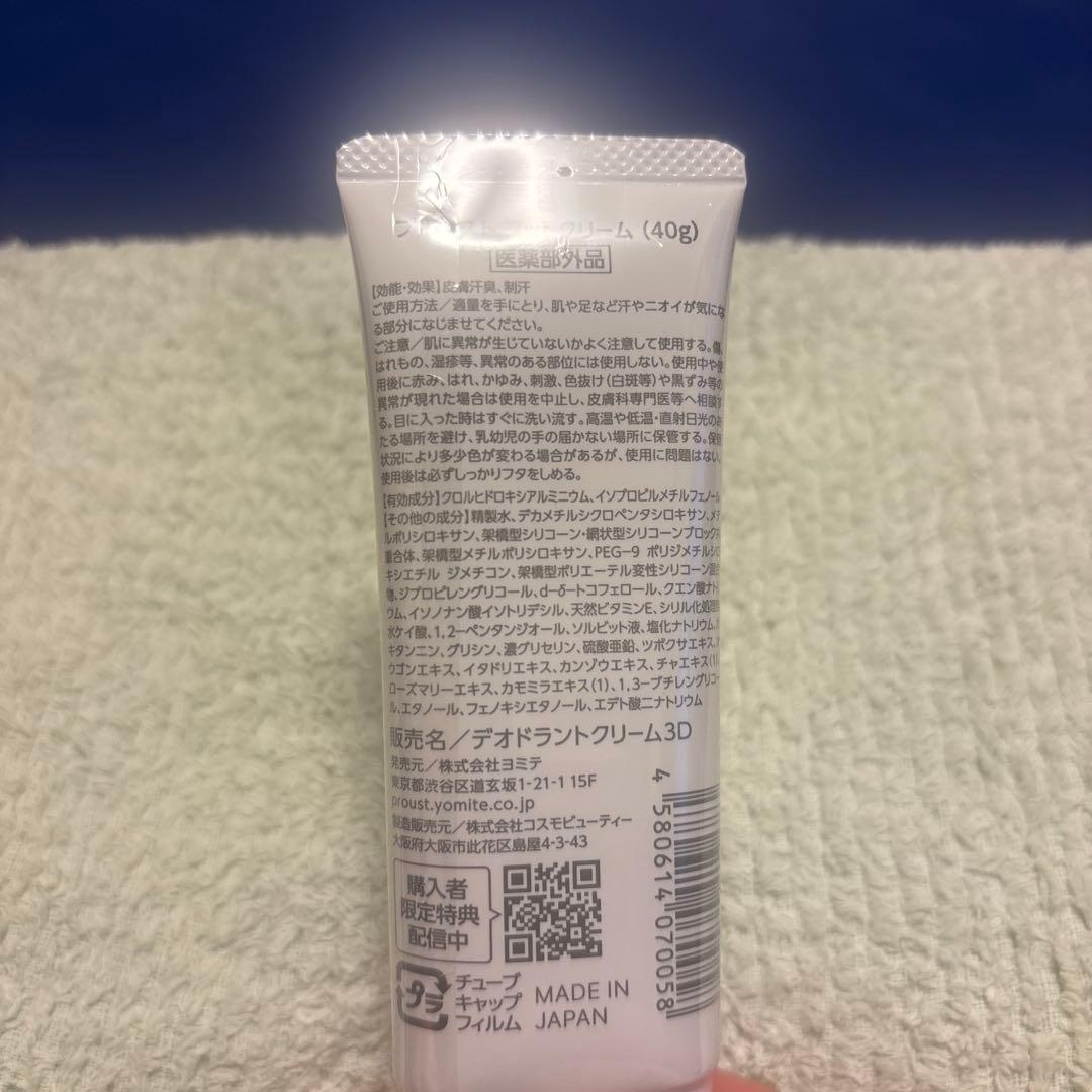 プルーストフットクリーム40g 3本セット