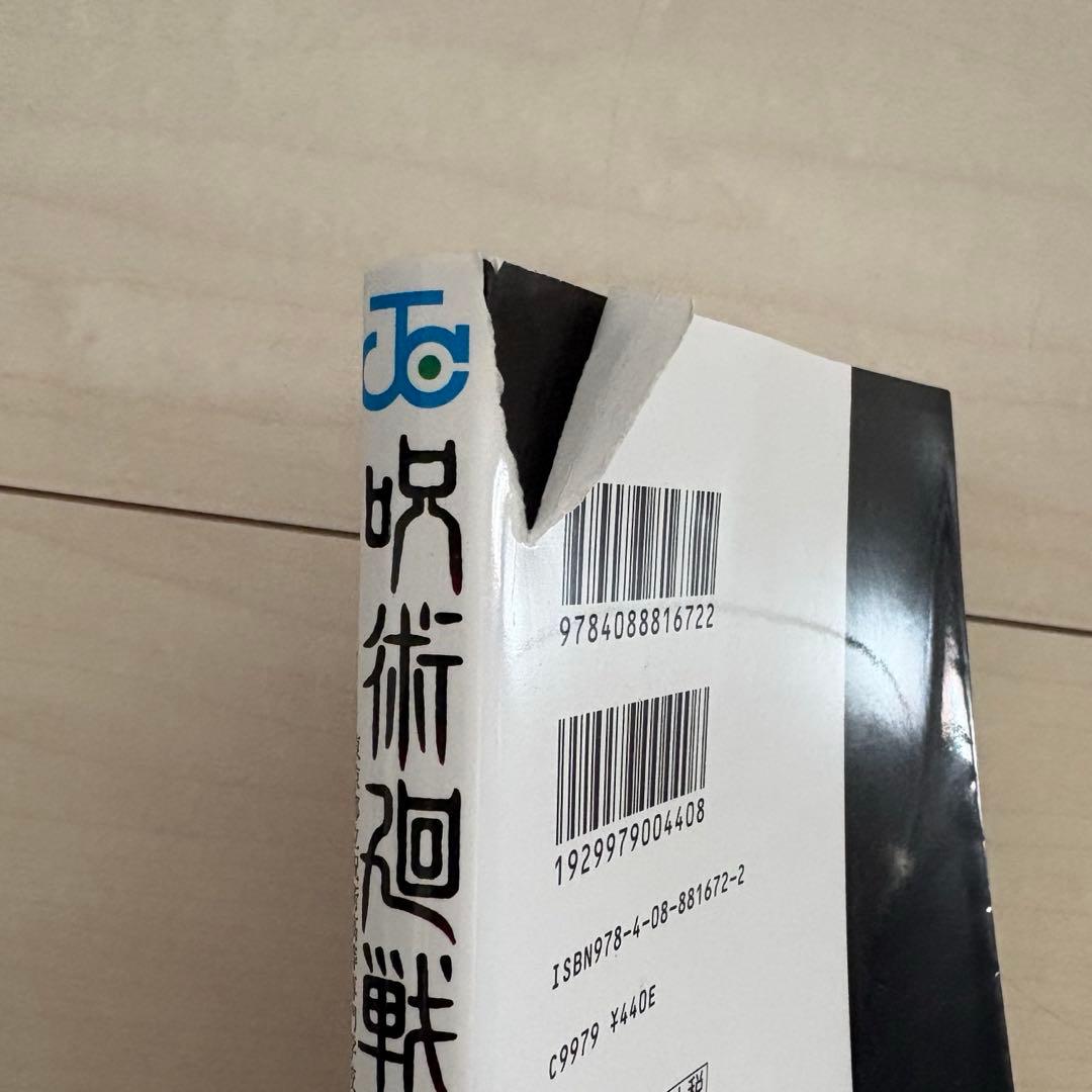 呪術廻戦 漫画 0〜27巻
