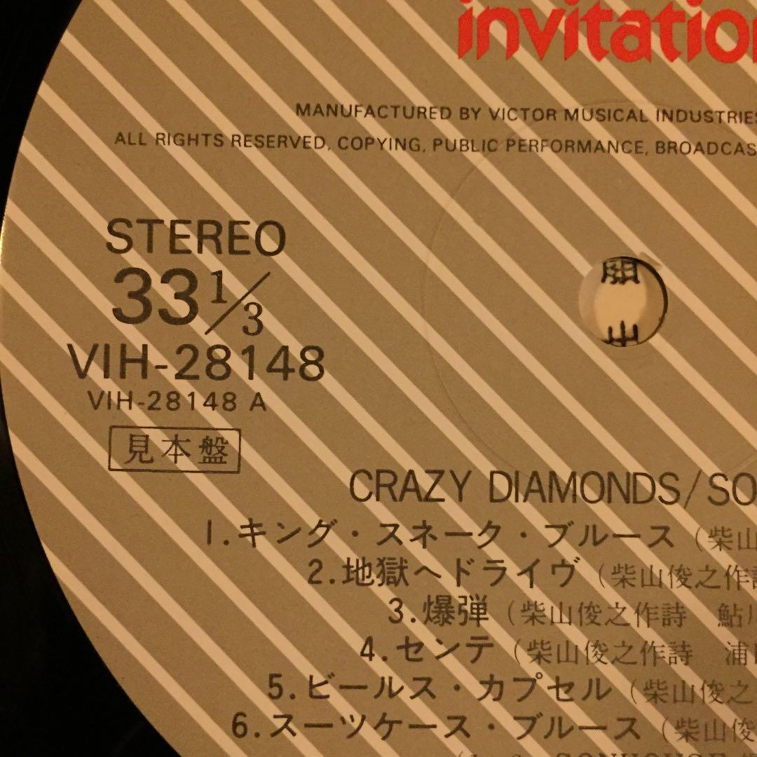 ［見本盤］SUNHOUSE / CRAZY DIAMONDS