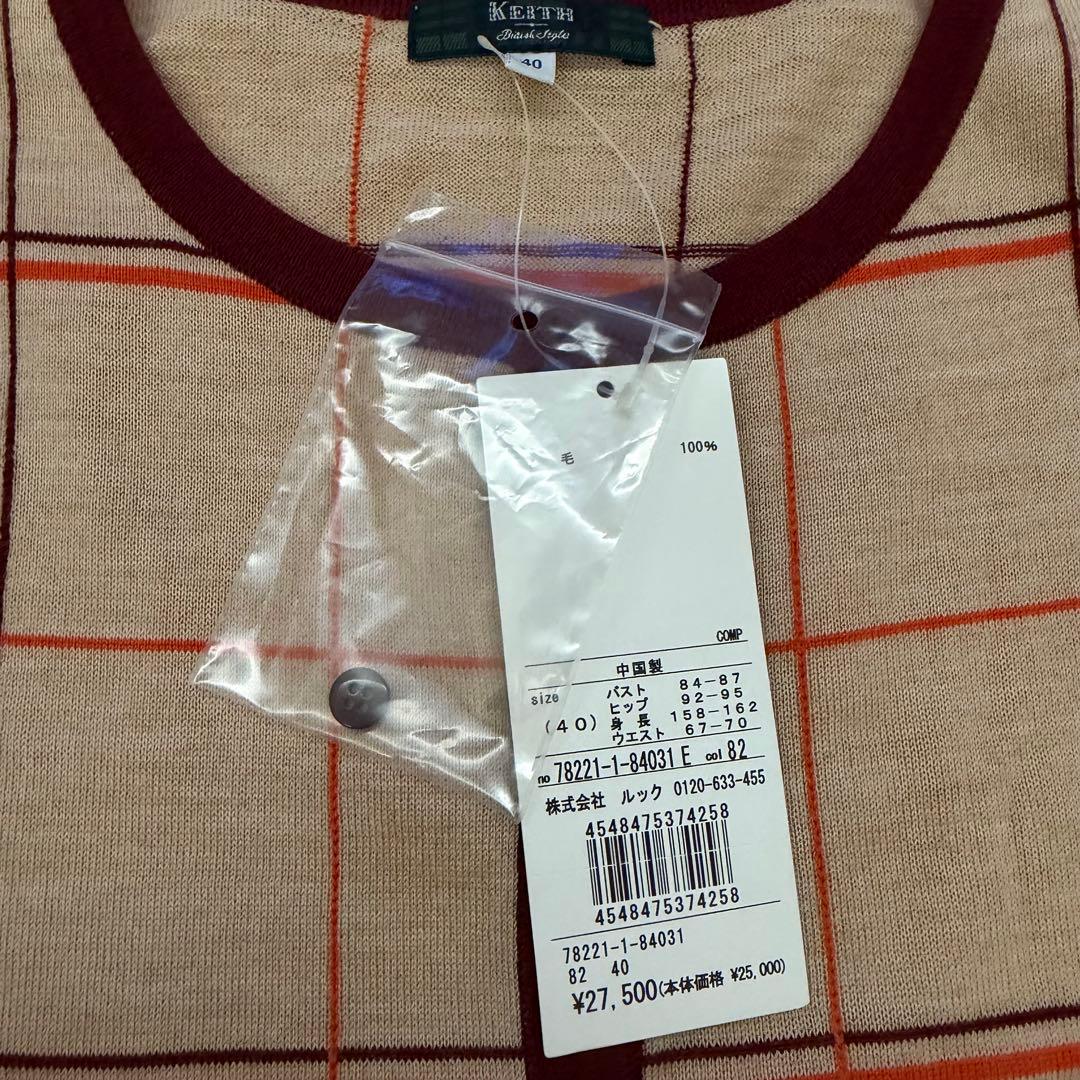 KEITH新品未使用ウール100%長袖アンサンブル