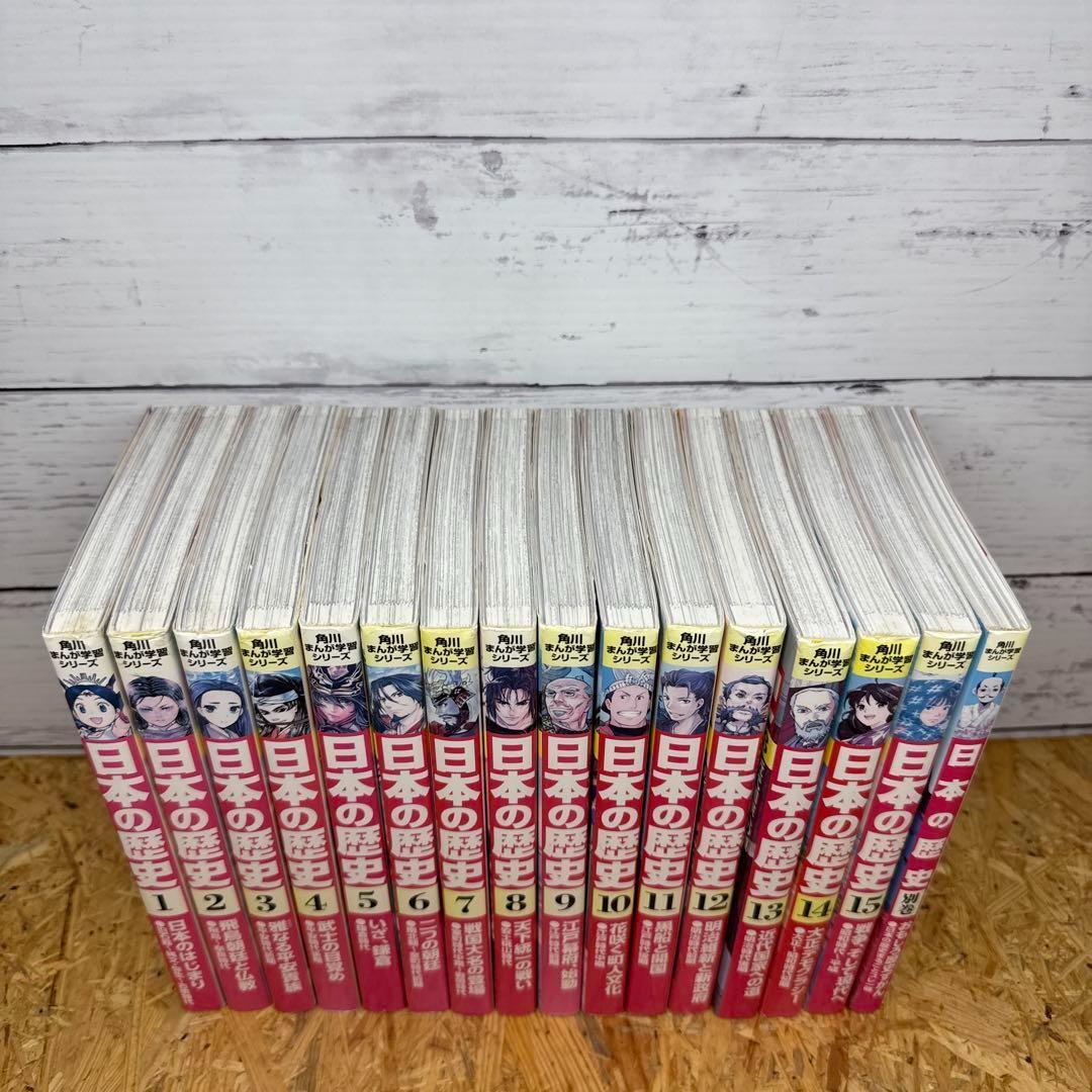 日本の歴史的　角川まんが学習シリーズ 全16冊セット