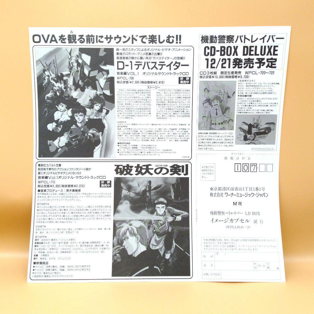 【限定生産盤】機動警察パトレイバー LD BOX レーザーディスク　3枚組