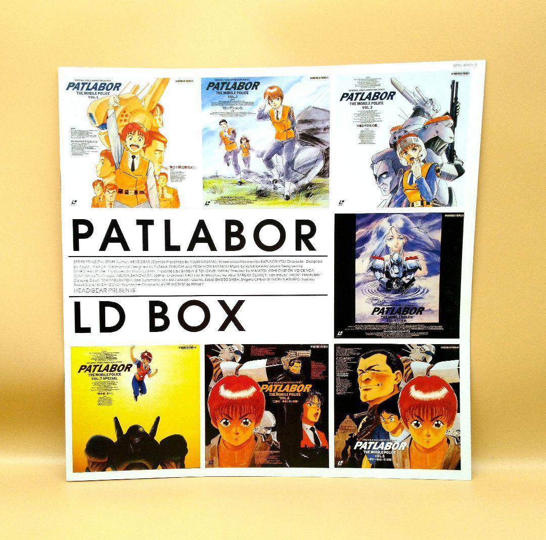 【限定生産盤】機動警察パトレイバー LD BOX レーザーディスク　3枚組