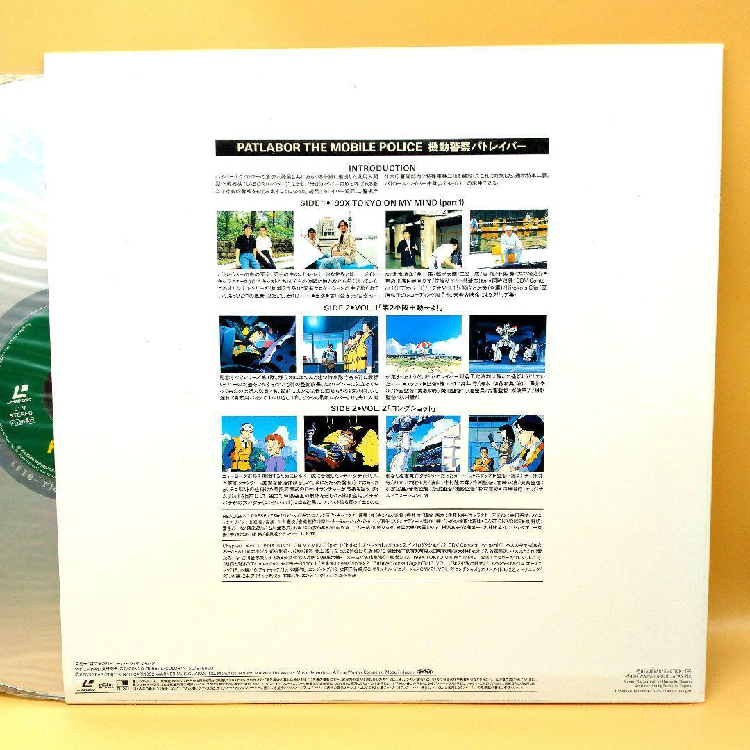 【限定生産盤】機動警察パトレイバー LD BOX レーザーディスク　3枚組