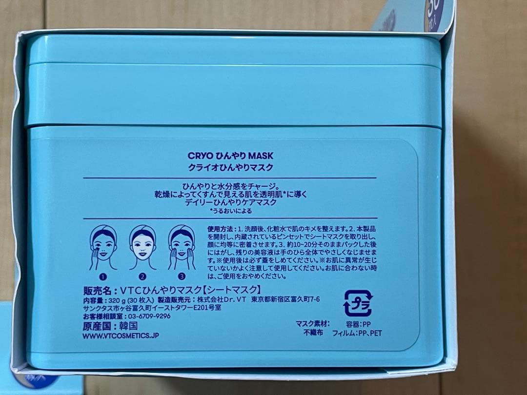 VT CRYO ひんやり MASK 6箱セット