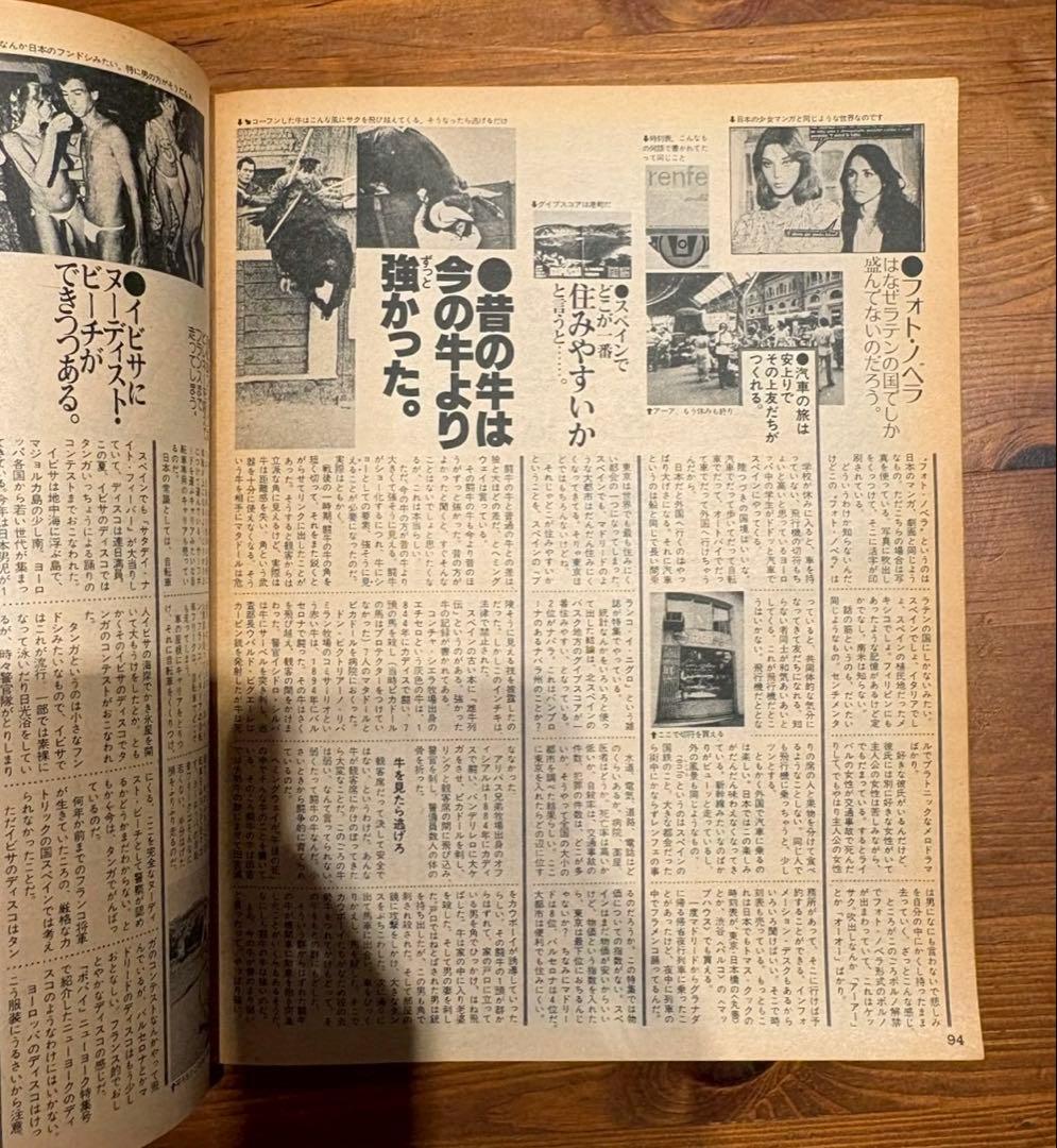 POPEYE (ポパイ) 1978年10月25日号ファンタスティック ピンボール