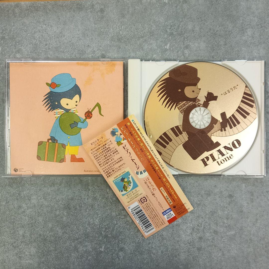 音楽教材9 【帯付】PIANO tone はるうた 美野春樹
