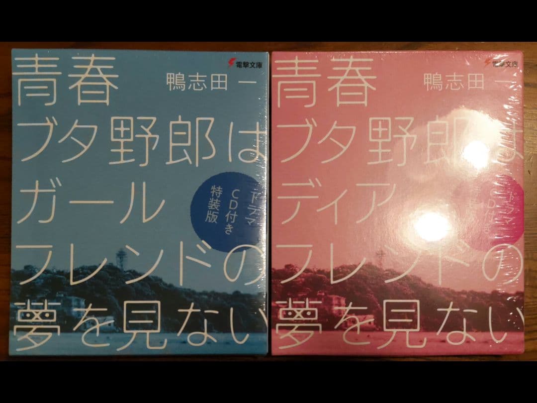 【ドラマCD付き特装版】青春ブタ野郎シリーズ最終14〜15巻