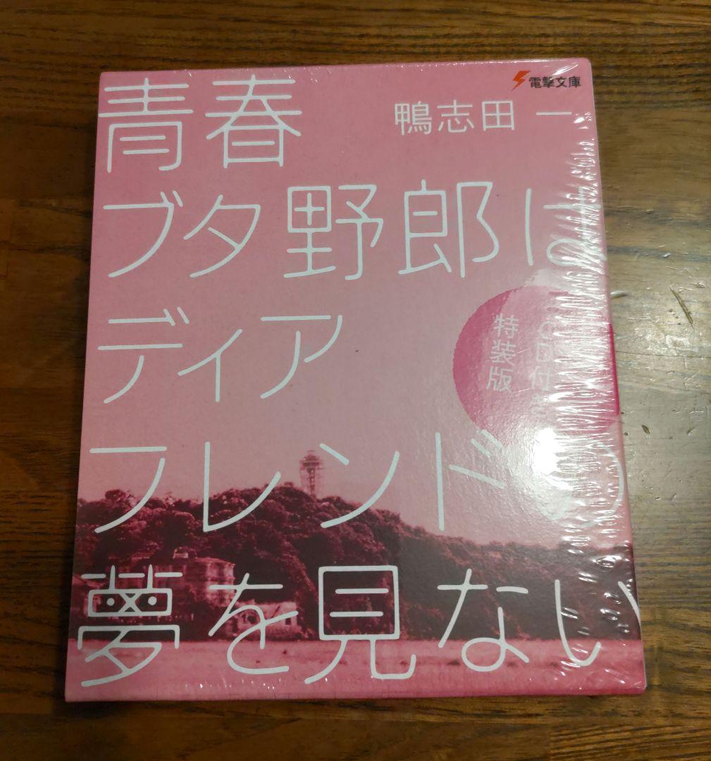 【ドラマCD付き特装版】青春ブタ野郎シリーズ最終14〜15巻