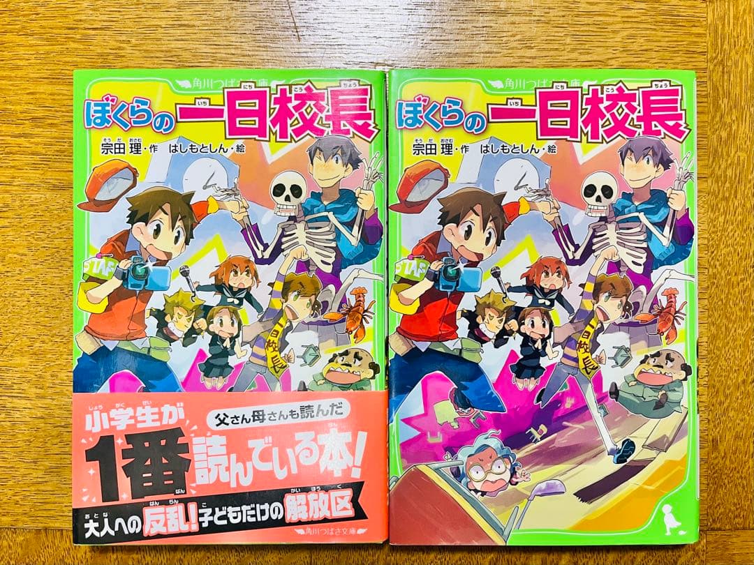 ぼくらシリーズ 28巻セット 角川つばさ文庫 宗田理