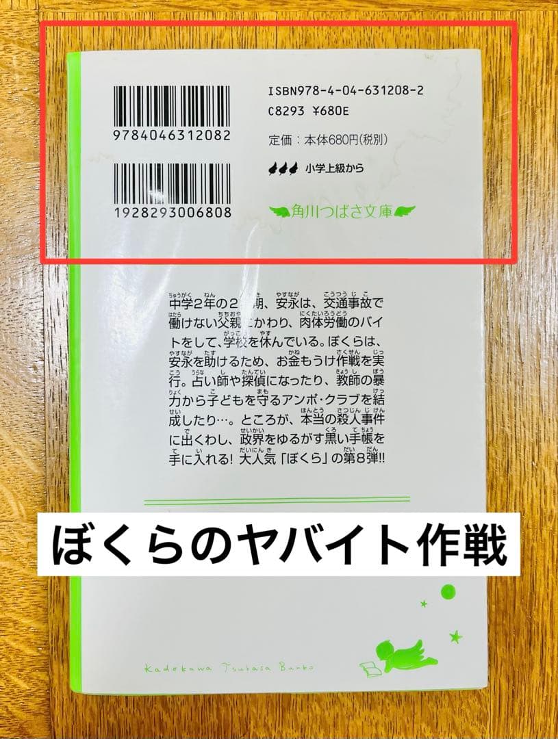 ぼくらシリーズ 28巻セット 角川つばさ文庫 宗田理