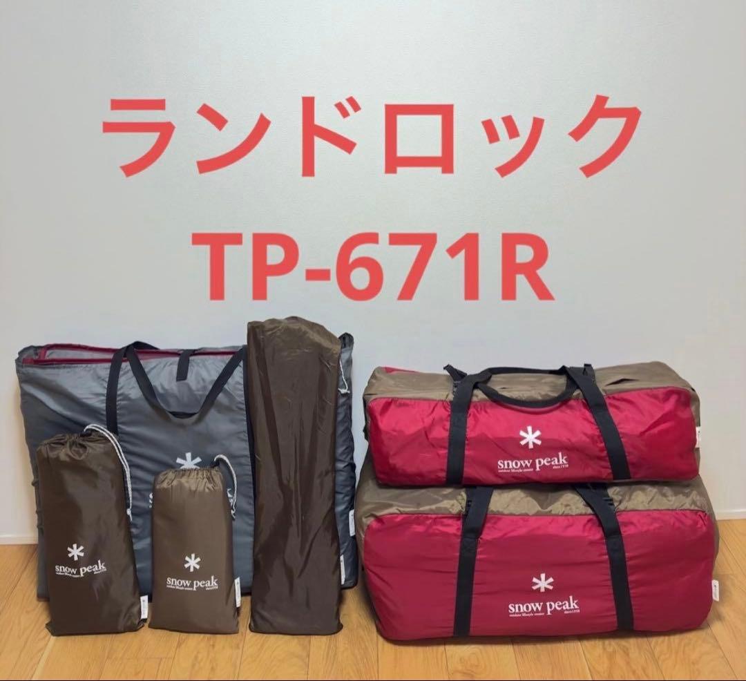 1/2スノーピーク　ランドロック　TP-671R フルセット　44