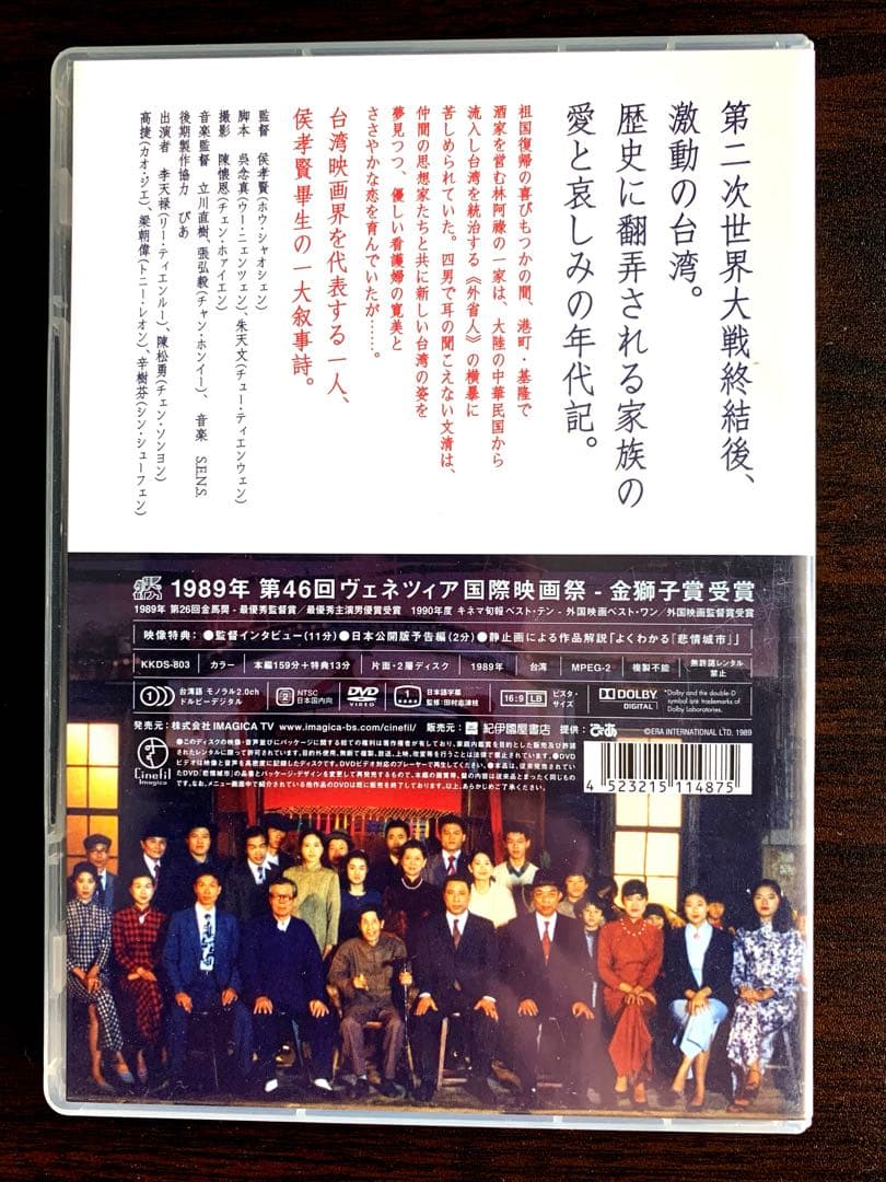 【激レア】悲情城市 [DVD] 侯孝賢