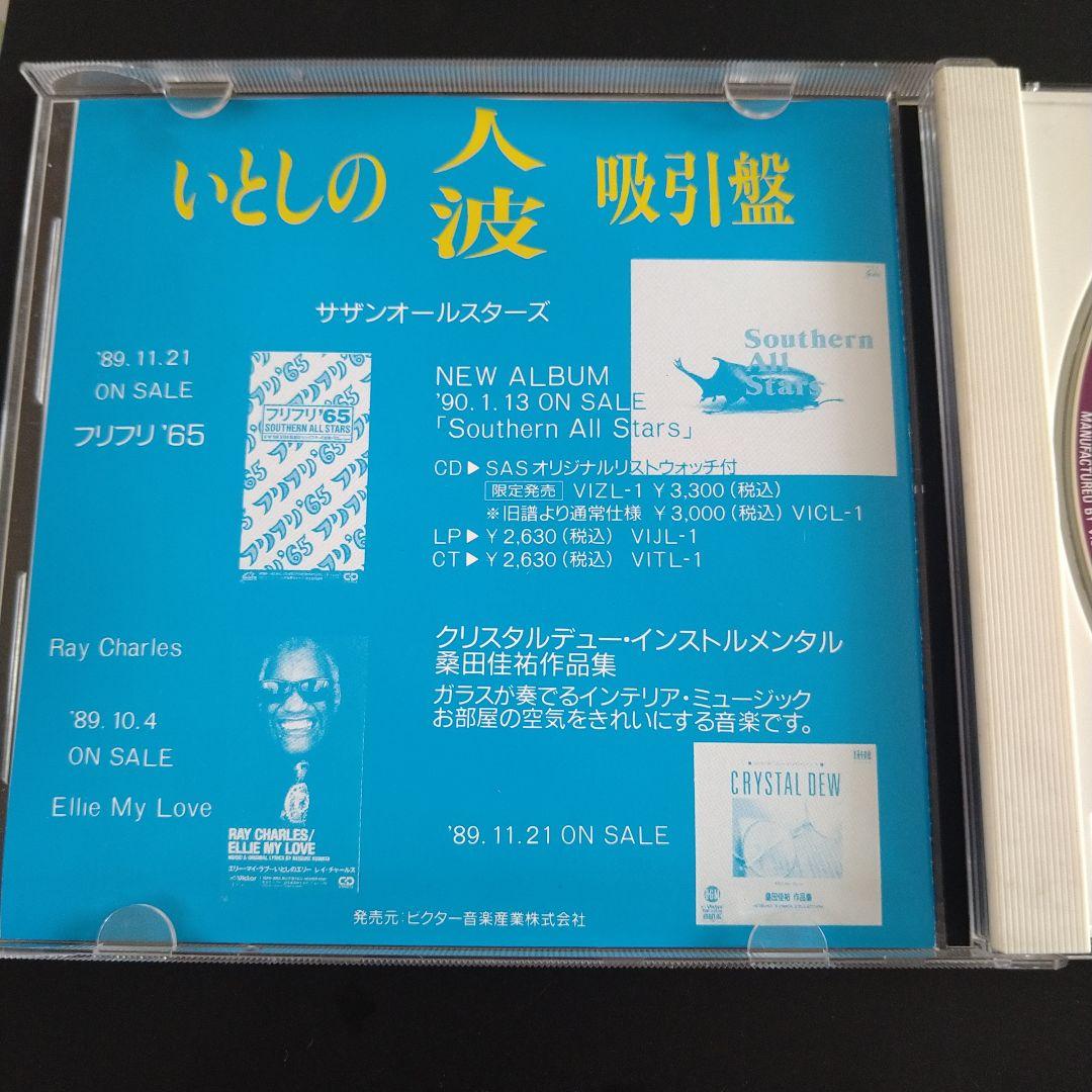 希少！美品！見本盤★いとしの人波　吸引盤★サザン・オールスターズ　CD