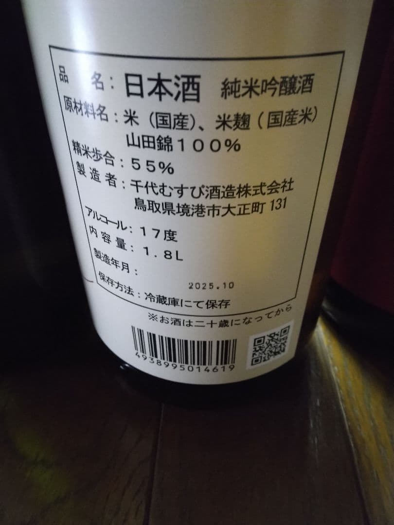 ジン　日本酒 6本セット1.8L