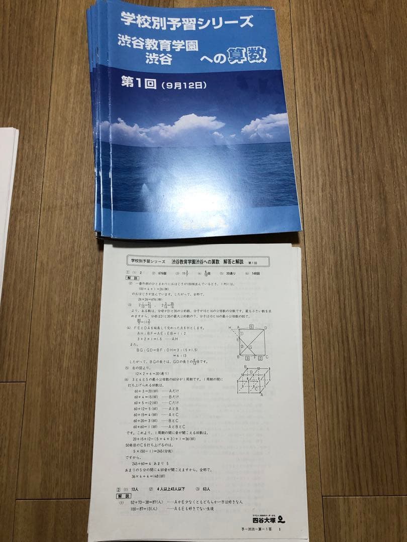 学校別予習シリーズ 渋谷教育学園渋谷