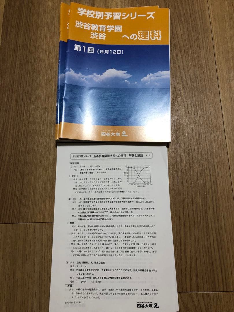 学校別予習シリーズ 渋谷教育学園渋谷