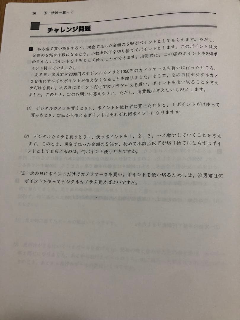 学校別予習シリーズ 渋谷教育学園渋谷