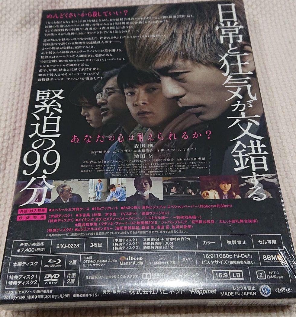 ヒメアノ～ル 豪華版('16日活/ハピネット/ジェイ・ストーム)〈3枚組〉
