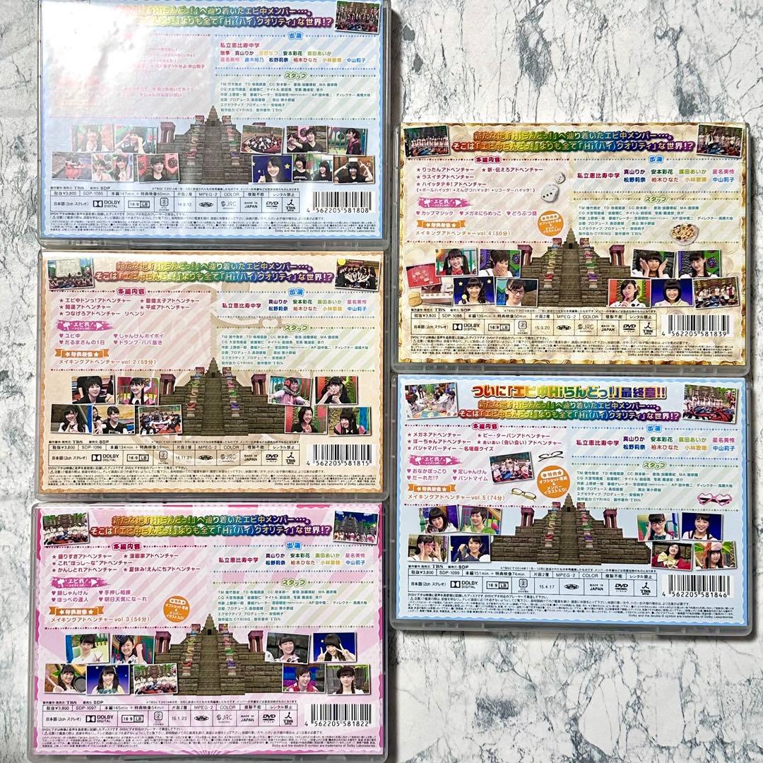 私立恵比寿中学/エビ中らんどっ!　エビ中Hiらんどっ！ 【バラ売り不可】