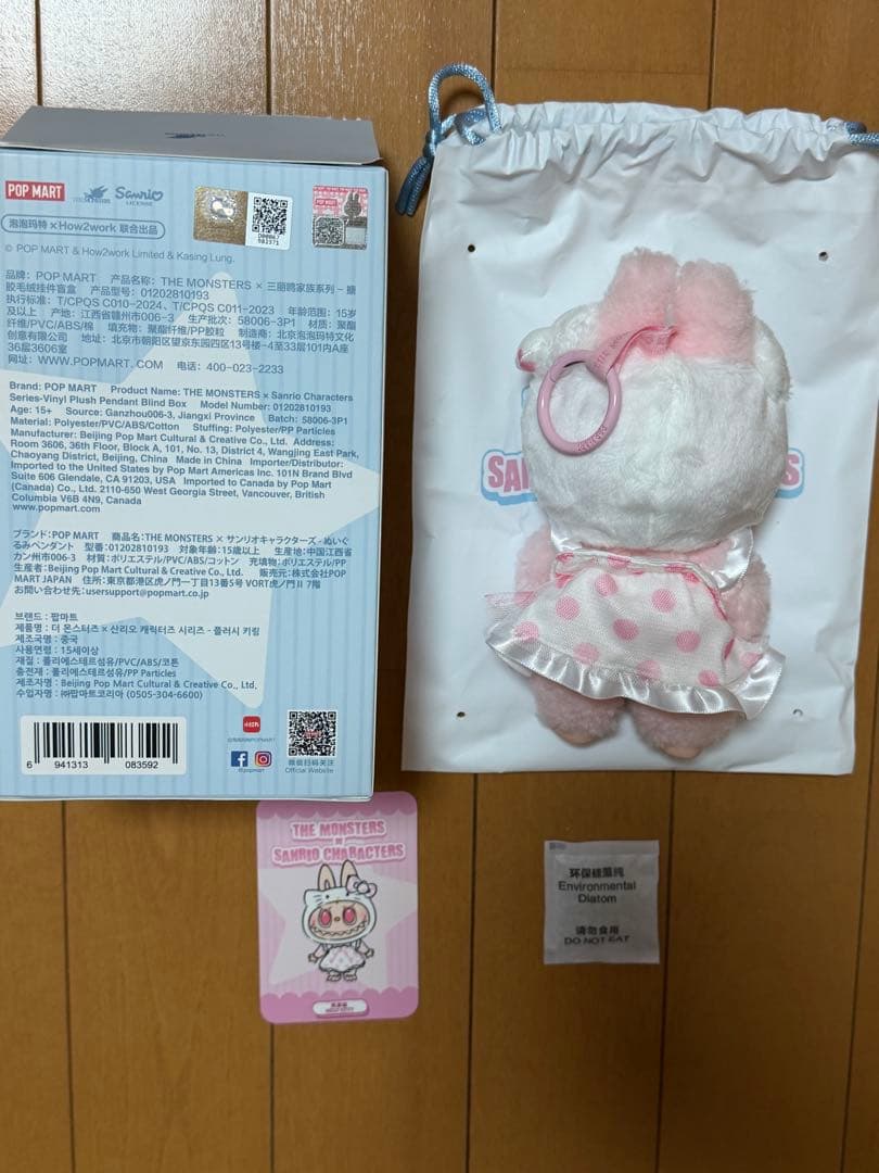 ポップマート ラブブ‪‪×サンリオ ぬいぐるみペンダント ハローキティ