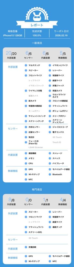 月*様 動作確認済み iPhone 15 128GB バッテリー87%