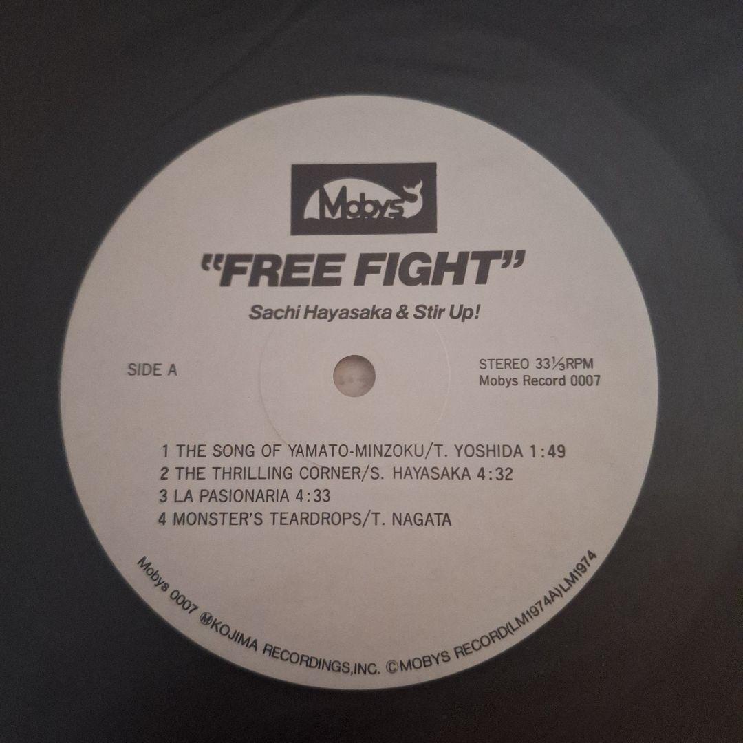 LP盤 早坂紗知 & スター・アップ / Free Fight
