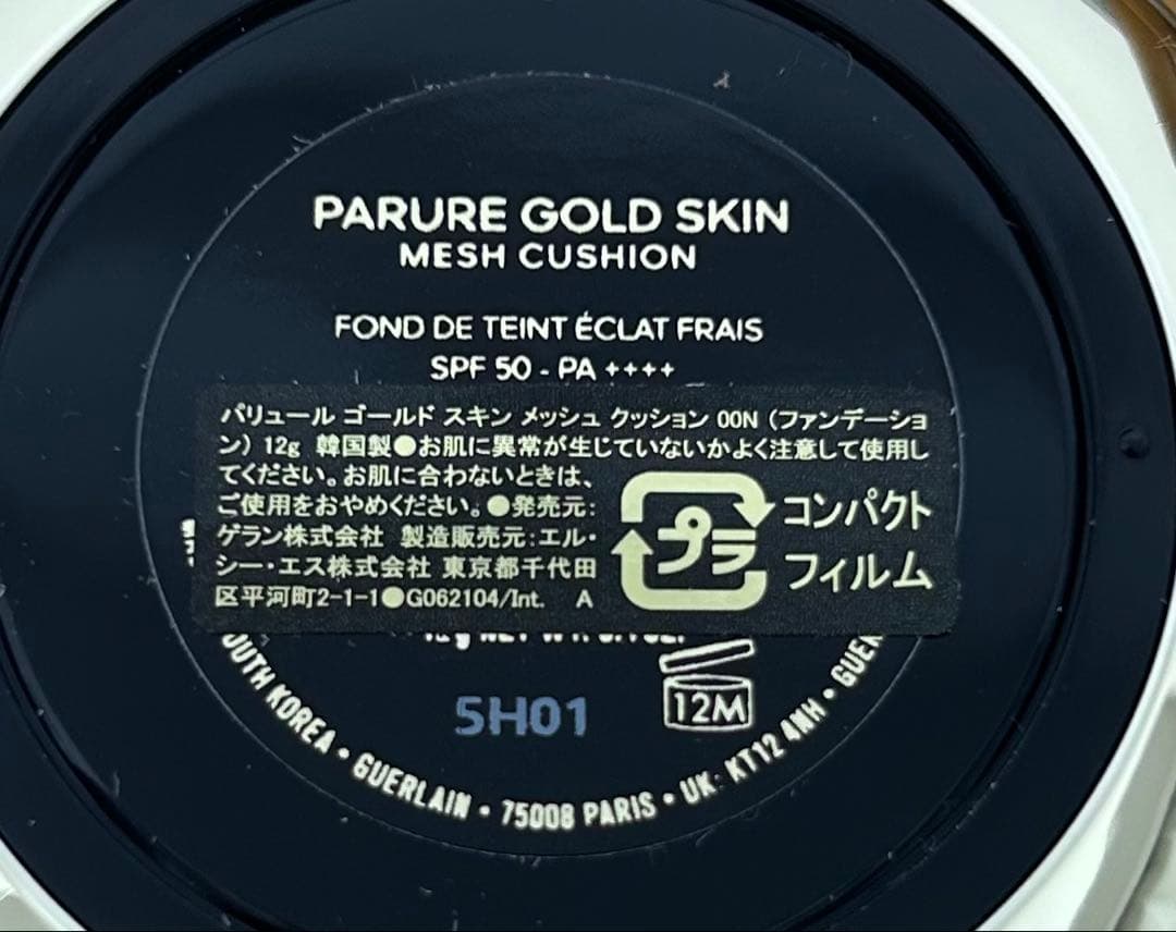 GUERLAIN ゲラン パリュールゴールドスキンメッシュクッション 00N