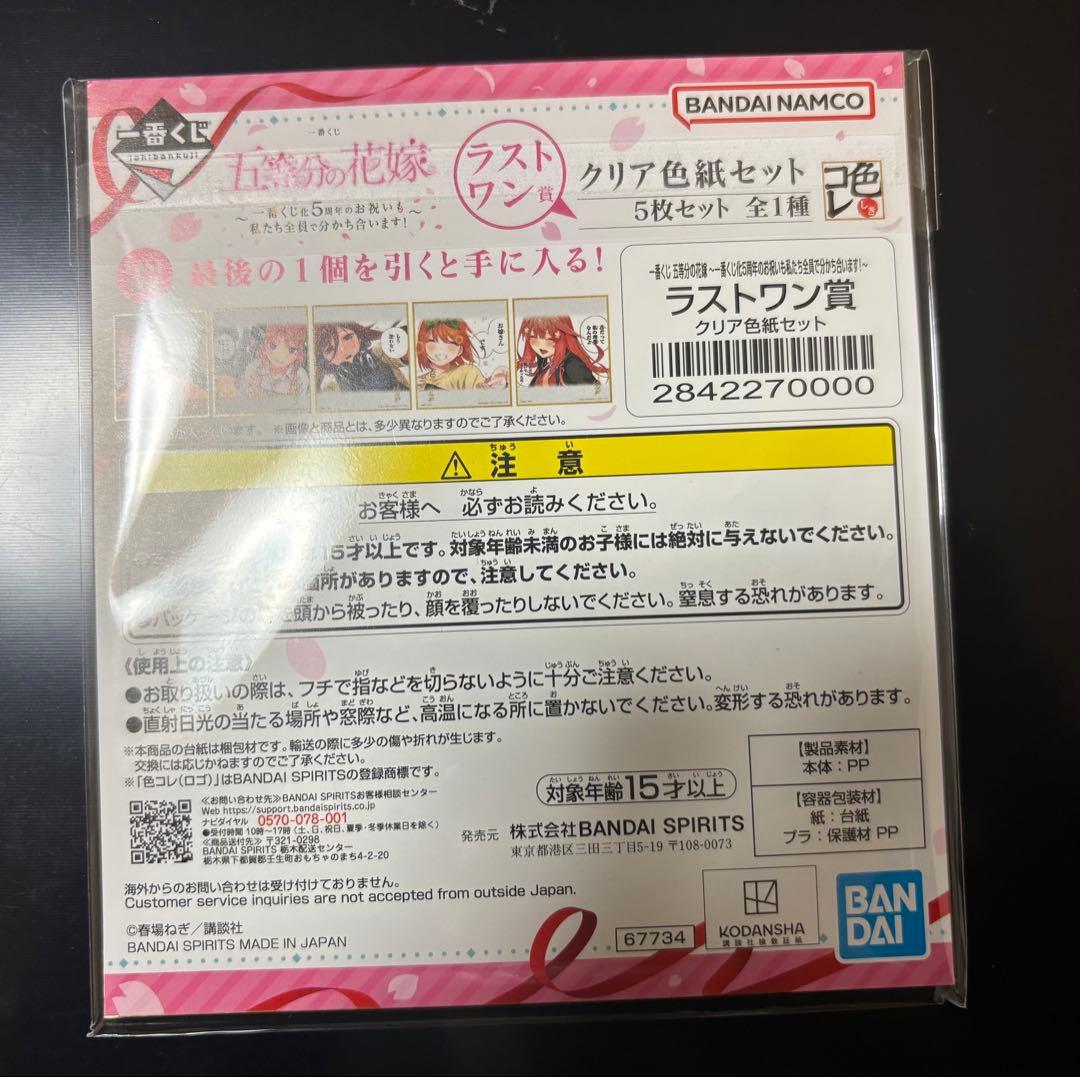 五等分の花嫁 一番くじ ラストワン賞