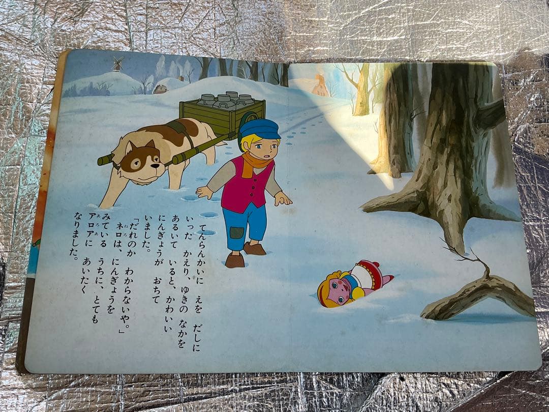 フランダースの犬／③さよならおじいさん。小学館の絵文庫。