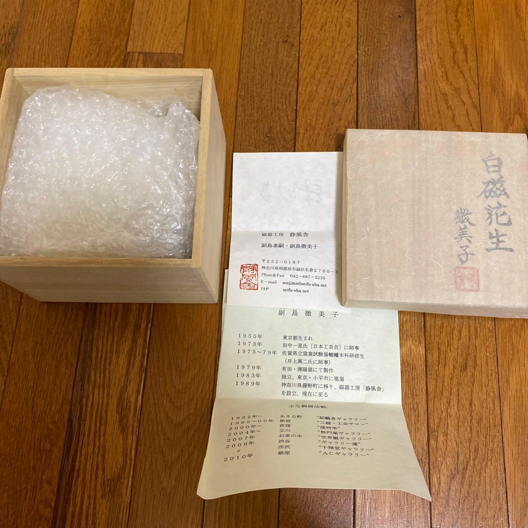 静風舍 副島微美子　白い花器
