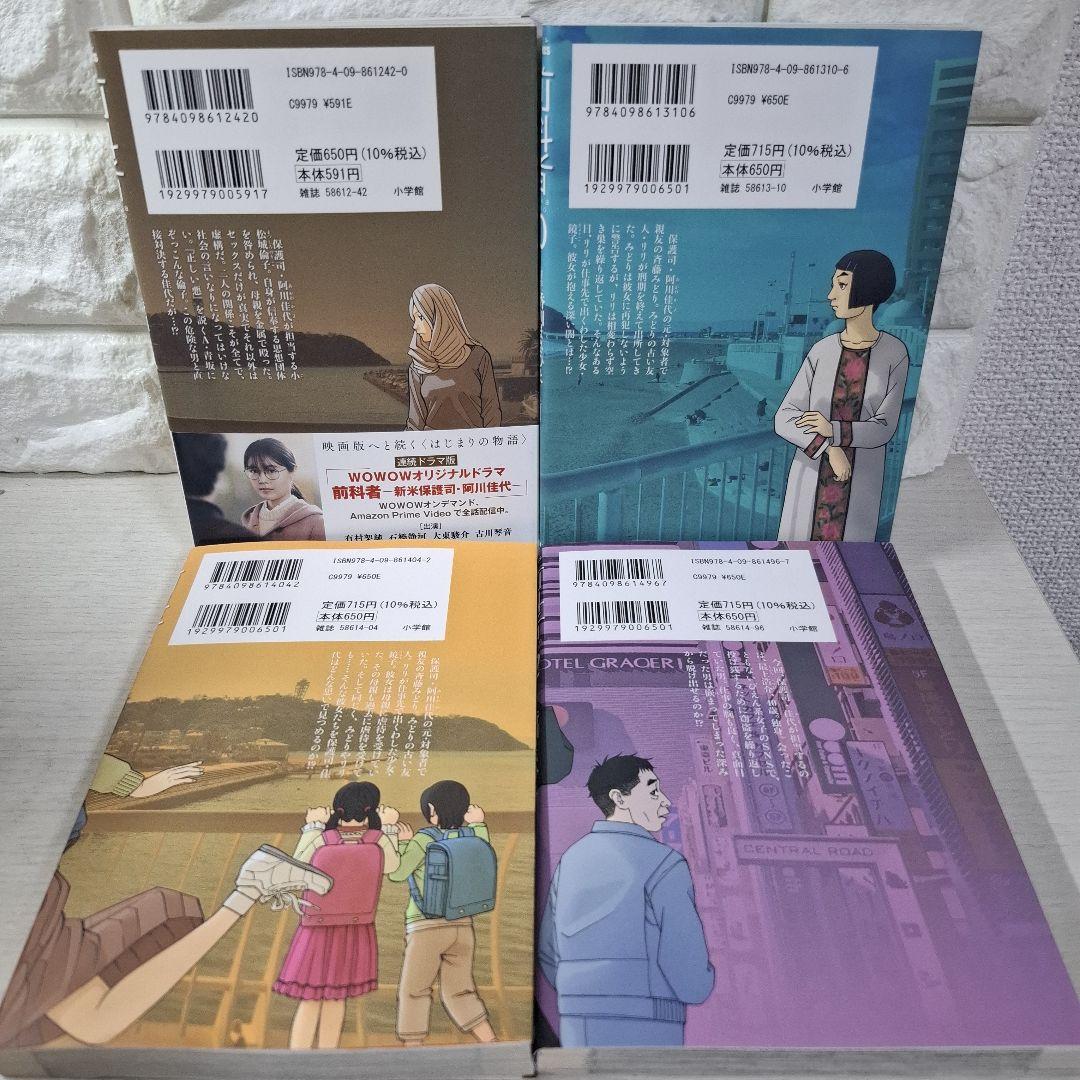 美品　前科者　1～17　全巻　癒されたい男　計18冊セット
