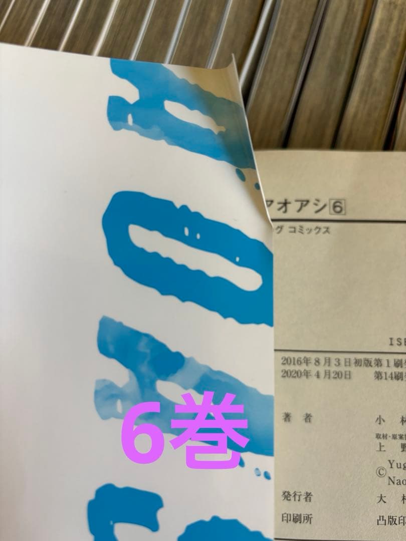 アオアシ　1〜38巻　➕ブラザーフット1巻
