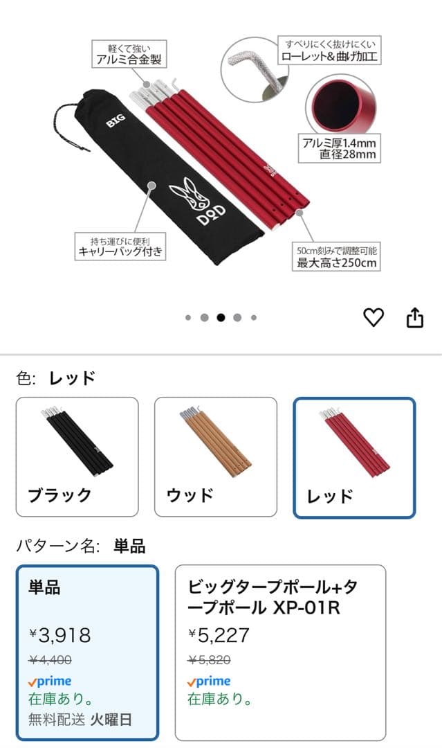 3個セット DOD ビッグタープポール 250cm アルミ テント　キャンプ