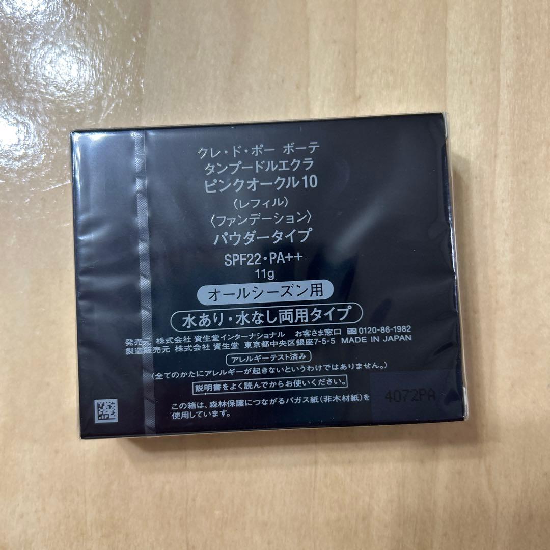 クレ・ド・ポー ボーテ タンプードルエクラ ピンクオークル10