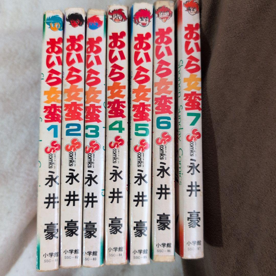 おいら女蛮