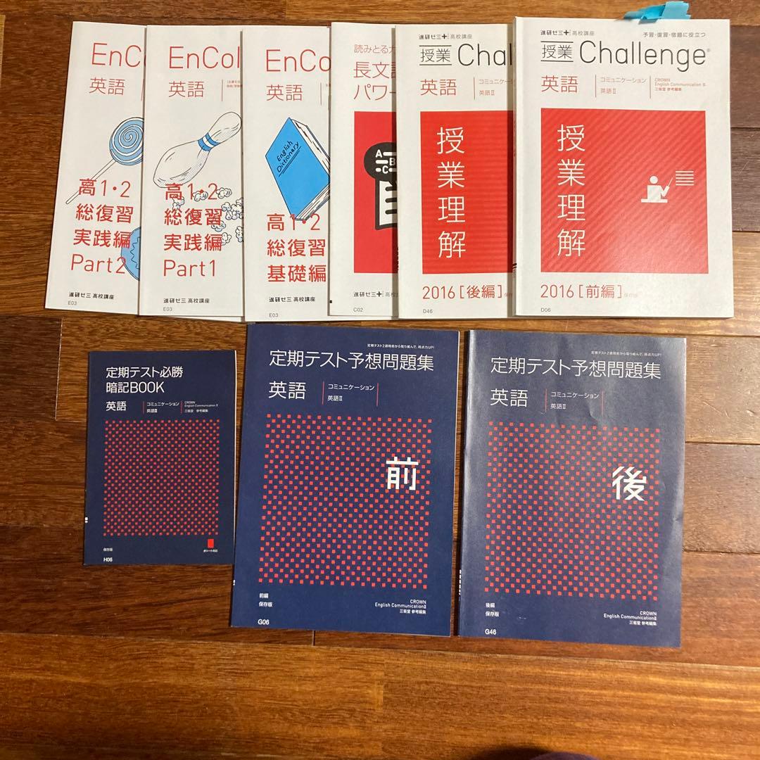 進研ゼミ　高校講座　高2