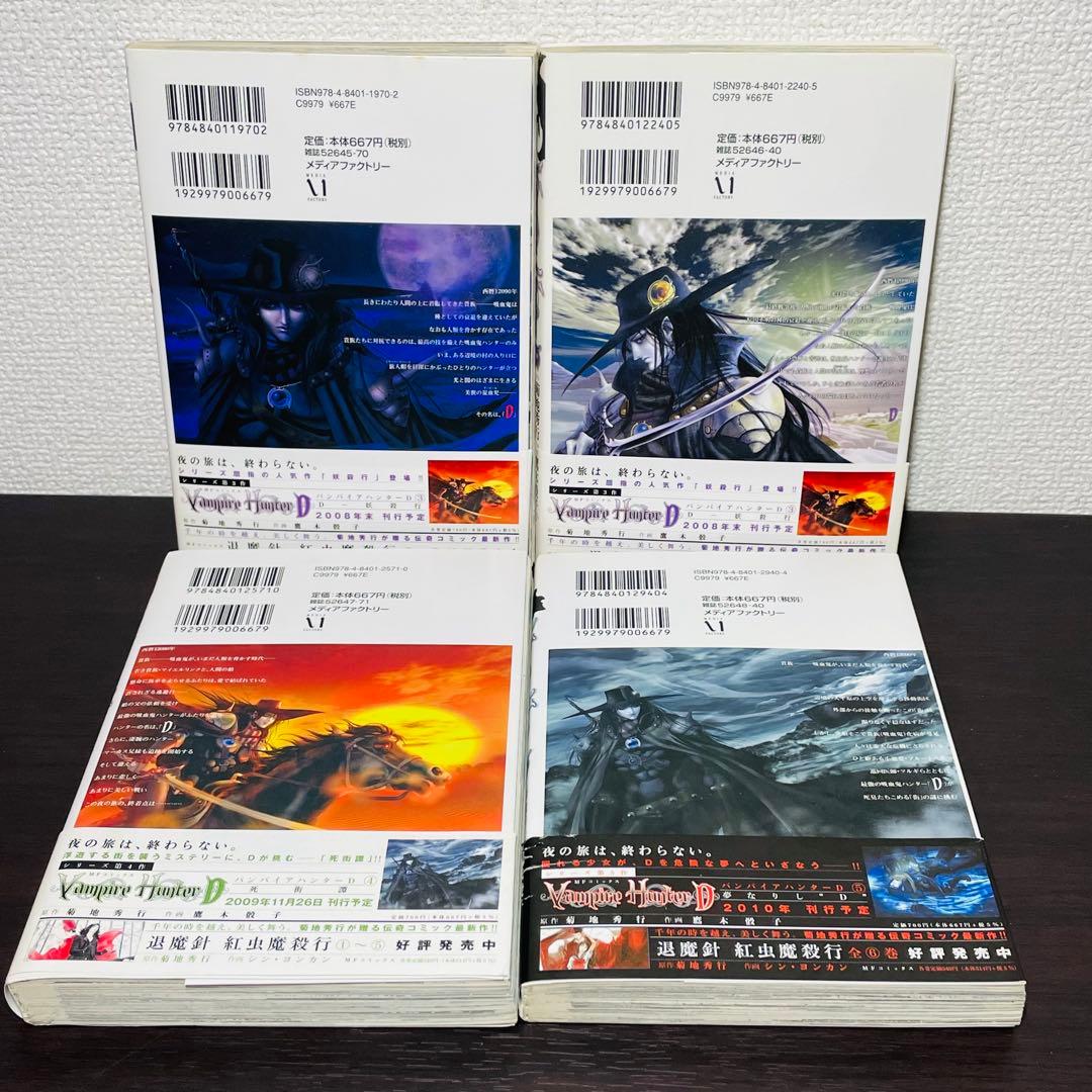 【全巻初版•帯付き】バンパイアハンターD 全8巻 全巻セット 菊地 秀行