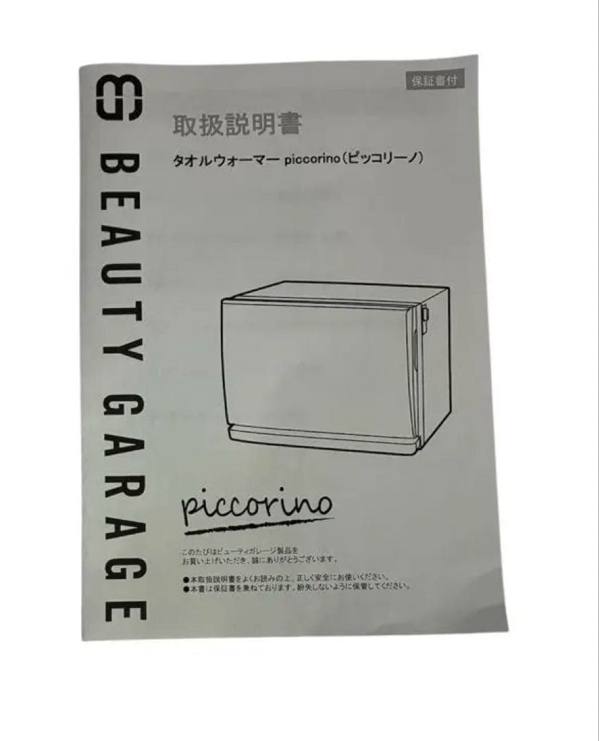 ✨美品✨BEAUTY GARAGE タオルウォーマー TW-6F 6.5L