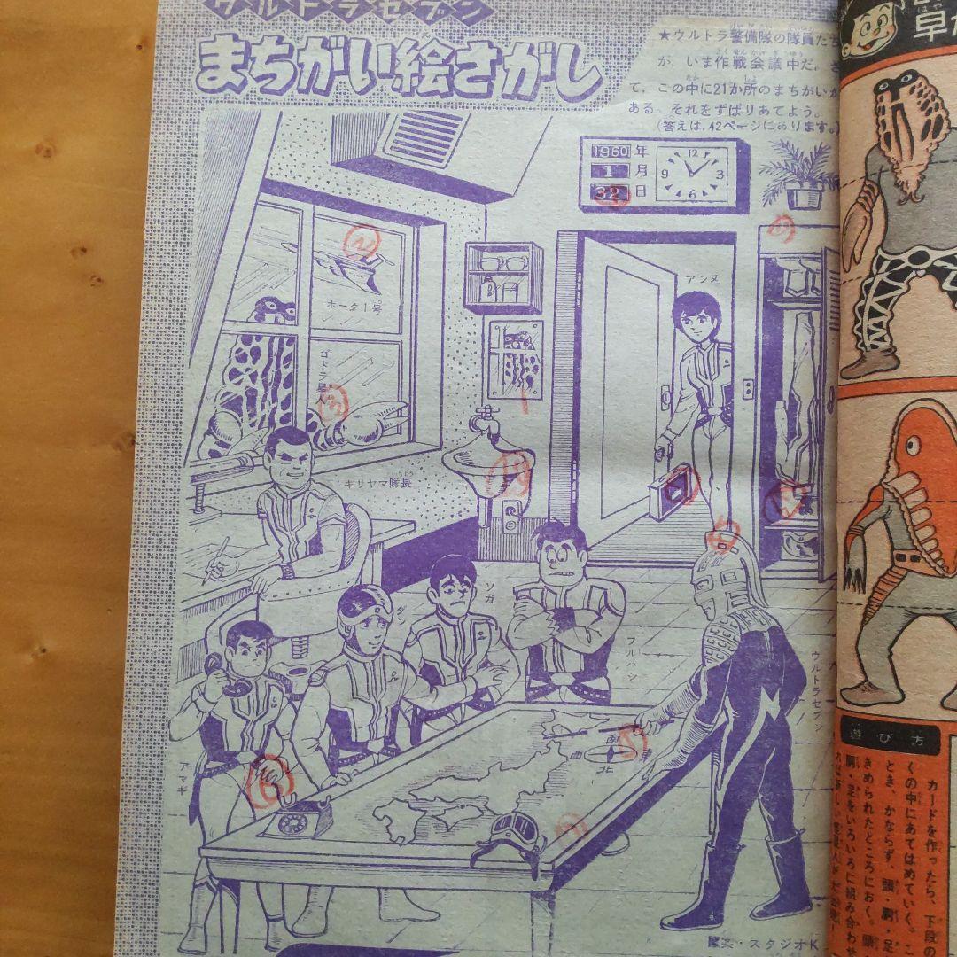 あしたのジョー新連載第２回／週刊少年マガジン1968年2・3 合併号／昭和レトロ