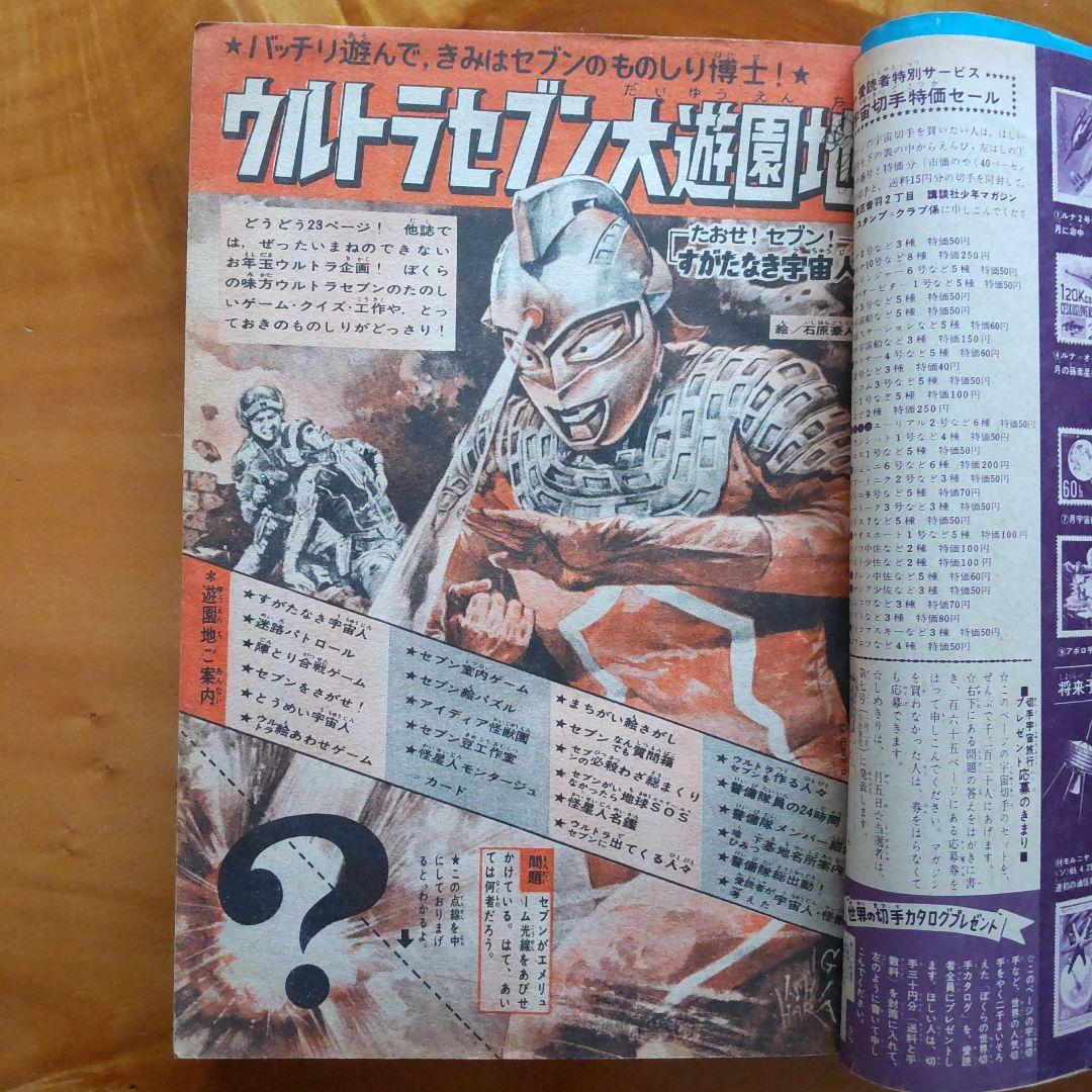 あしたのジョー新連載第２回／週刊少年マガジン1968年2・3 合併号／昭和レトロ