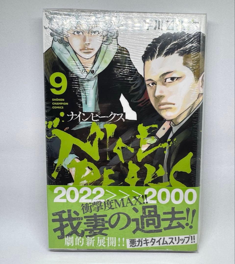 全巻初版 ナインピークス 平川哲弘 1巻〜17巻 未開封 シュリンク付き 美品