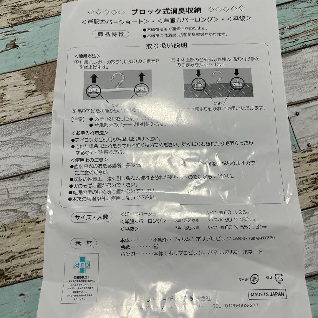 洋服カバーセット　ブロック式消臭収納
