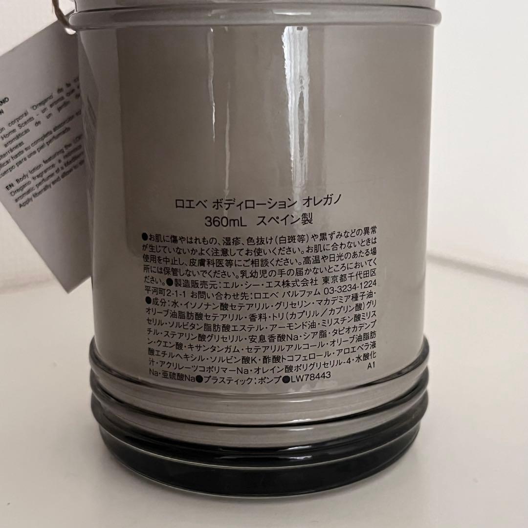 loewe ボディーローション オレガノ 360ml