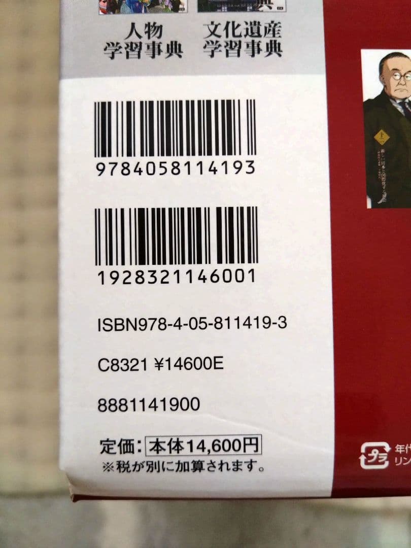 学研まんが　NEW　日本の歴史 成績アップ　4大特典付14巻セット